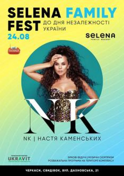 Selena Family Fest. NK | Настя Каменских